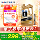 美孚（Mobil）美孚1号金美孚 全合成汽机油 0W-40 SN 5L 海外原装进口 汽车保养