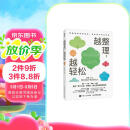 越整理 越轻松 只需4步 面对混乱不再无能为力（智元微库出品）