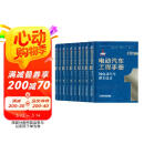 电动汽车工程手册 套装全10卷 机械工业出版社官方出版