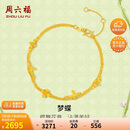 周六福梦蝶足金999黄金手链手饰女生日礼物计价A0713018约2.71g16+3cm