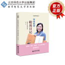 特级教师轮岗日记