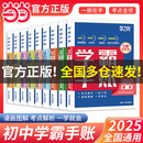 【当当 旗舰正版】2025新版 学霸手账 学之舟初中学霸手帐 张雪峰学霸手账初中 黑马速记知识手册通用版 初中数理化一本全关键考点突破常备口袋书快速掌握初中黑马速记小四门 小学九九乘法口诀表 【一套买