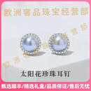 AJIDOUOOTD轻奢品牌女士海水珍珠耳钉女高级感耳环太阳花925银气质耳饰 太阳花珍珠耳钉 2个