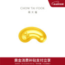 周大福 金豆子 福字 小福豆黄金投资金 IF1689 520礼物