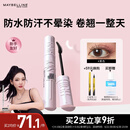 美宝莲【NINGNING同款】冲天翘睫毛撑得膏睫毛膏纤长卷翘防水生日礼物女