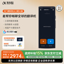 科大讯飞翻译机4.0/4.0星火版/双屏翻译机多语种离线翻译方言翻译出国旅游同声口语学习出境游 翻译机4.0 星火版 搭载星火大模型