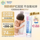 拜耳护臀膏贝乐欣新生婴儿护臀膏霜宝宝屁屁乐膏100g/支 德国进口