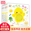 小鸡球球触感玩具书全5册 叽叽叽你好点读版纸板书触摸发声书翻翻书洞洞书认知书婴儿立体图画绘本 小鸡球球触感玩具书全5册