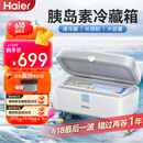 海尔【旅行款】双子冰盒胰岛素冷藏盒便携大容量户外家居用品车载冰箱