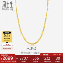 周生生黄金项链 足金双扣水波纹男女锁骨链素链 64425N计价45厘米3.7克