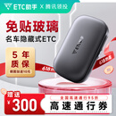 ETC助手2025全新上市隐藏式免贴玻璃无卡etc全国通用汽车etc设备微信扣款