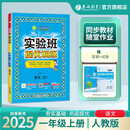 2025秋 实验班提优训练 一年级上册 语文人教版 强化拔高新版教材同步练习册