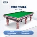 星牌（XING PAI）台球桌标准桌球台玫瑰金腿台球桌中式黑八事企业单位C17锋芒