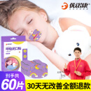 优诺康【使用可退】闭嘴贴口呼吸贴闭口贴张嘴睡觉嘴巴贴儿童成人封口贴 唇形儿童款【实惠装】60贴