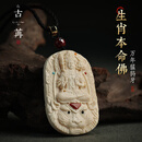 古苒猛犸象牙十二生肖本命佛男士女款佛牌普贤菩萨属蛇项链吊坠礼物 DZ120-猛犸牙本命佛吊坠【鼠】