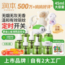 润本蚊香液电蚊香驱蚊液240晚大容量45ml×8瓶+2器无香型儿童宝宝