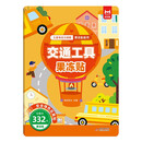 儿童专注力训练果冻贴纸书 交通工具果冻贴 中英双语启蒙益智早教认知安静书贴贴画 儿童专注力训练 培养创造力想象力 可反复撕贴 