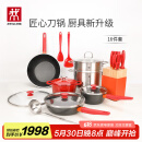 双立人（ZWILLING）锅具套装汤锅蒸笼刀具Now Plus不粘炒锅煎锅奶锅珐琅锅厨具16件套