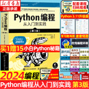 2024年python编程从入门到实战第3版 python编程从入门到实践精通 程序设计开发计算机编程书籍教程 python编程入门零基础小白自学 【主图款】Python从入门到实践（第三版）入1