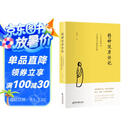 精神健康讲记：一个中医眼中的心身调适与精神发展  