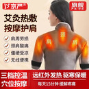 京严电加热护肩睡觉肩膀理疗保暖肩颈热敷防寒肩周炎坎肩套按摩神器 三挡控温+远红外热敷按摩+充电宝