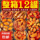 海鲜罐头休闲小吃代餐解馋美味可口网红零食小吃生蚝八爪扇贝整箱 豪横超值【整箱12罐海鲜】