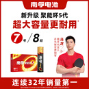 南孚7号电池8粒 七号碱性 聚能环5代 适用遥控器/体脂秤/血压计/计算器/无线鼠标/耳温枪/血糖仪等