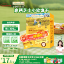 爷爷的农场高钙小软饼干60g宝宝儿童零食澳洲干酪不添加白砂糖盐 出游便携