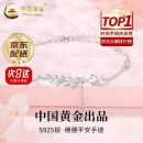 中国黄金（CHINA GOLD）穗穗平安S925银手链女新款麦穗手饰时尚生日母亲节礼物送女友老婆 【送女友】925银*穗穗平安手链