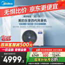 美的（Midea）3匹 乐享四代 风管机一拖一 新一级能效 家用嵌入式中央空调 家电国家补贴 KFR-72T2W/B3-LX(1)Ⅳ