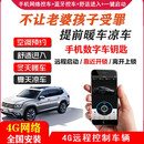 专颖一键启动手机远程控制热车汽车装饰改装用品GPS定位轨迹舒适进入 网络控车+包安装