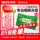 4盒装 慈元金碧 咽舒合剂 10ml/支*6支/盒 清咽利喉 咽喉肿痛 咳嗽痰多发热口苦急慢性咽炎扁桃体炎