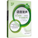 实用播音教程 第1-4册 普通话语音和播音发声语言表达广播播音与主持电视播音与主持中国传媒大学出版社高校播音主持教材书籍正版 语音发声 第4版