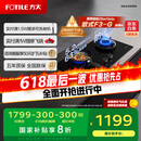 方太燃气灶天然气 家用台嵌两用 5.2kW*猛火双灶煤气灶 防干烧01-THK21B 政府补贴20%