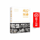 国家相册——改革开放四十年的家国记忆