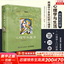 【正版包邮】心理学与生活 第20版 原版中文版 理查德·格里格 著 （教育部高等学校心理学教学指导委员会推荐用书）心理学教材大学教材系列 新华书店旗舰店心理学正版书籍 心理学与生活 第20版-四色彩印