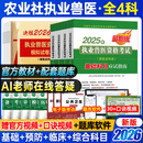 农业社官方备考2026年执业兽医资格考试用书职业兽医资格证考试教材应试指南全科类职业兽医师真题模拟试卷题库视频课程畜牧兽医水生动物专业资料书籍策未来2025 兽医教材四本+模拟真题试卷+题库+视频