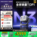 坚果投影（JMGO）N3纯三色激光变焦投影仪家用 4K无损超高清云台投影机 智能家庭影院 国家补贴20%