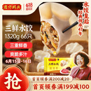 湾仔码头三鲜水饺1320g66只饺子早餐速食半成品面点速冻饺子