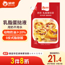 俏侬 乳脂蛋挞液900g 动物淡奶油+牛奶≥70% 儿童蛋挞烘焙空气炸锅
