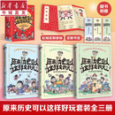 原来历史可以这样好玩全3册小缸和阿灿赛雷全彩漫画中国世界历史全三册套装 全三册套装