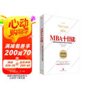 MBA十日读 美国著名商学院最受欢迎的MBA课程精华（第四版） 史蒂文·西尔比格 中信出版社