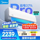 美的空调 大1.5匹 酷省电pro 新一级能效 变频冷暖 家电国家补贴 节能壁挂式挂机 KFR-35GW/N8KS1-1P