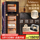 Afidano歌斐丹诺雪茄柜恒温控湿养茄静音变频压缩机带指纹锁进口雪松木盒嵌入式保湿柜家用办公室WIFI远程 高端雪茄柜C5- 152L