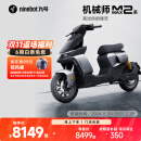 九号（Ninebot）【新品】九号智能电动车机械师二代 MMAX2 110P 【门店自提】 到门店选颜色