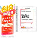 Node.js全栈开发(从入门到项目实战)/Web开发典藏大系