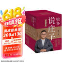 梁冬说庄子（套装共七册）任何人生难题 都能迎刃而解