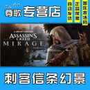 育碧游戏 Uplay 刺客信条幻景 育碧CDK 刺客信条幻景标准版