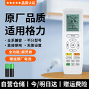 潮拍【原厂正品】适用于格力空调遥控器 万能通用款柜机挂机中央空调全系通用 【原厂正品】格力通用丨全系兼容 赠送两节电池丨运费险全程保障