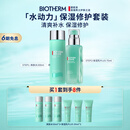 碧欧泉男士水动力套装(爽肤水200ML+乳75ML)生日礼物送男友